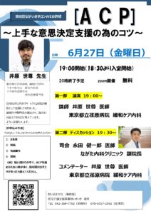 令和7年6月実施_第8回ながいきサロン　ACP